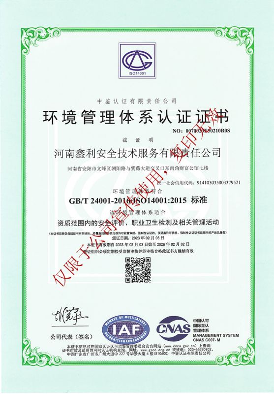 環(huán)境管理體系認證證書