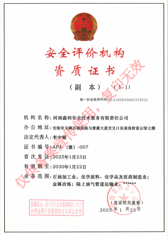 安全評價機構(gòu)資質(zhì)證書